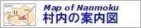 村内の案内図