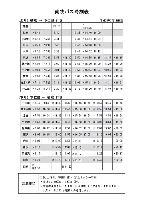 道 南 バス 時刻 表