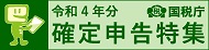 確定申告